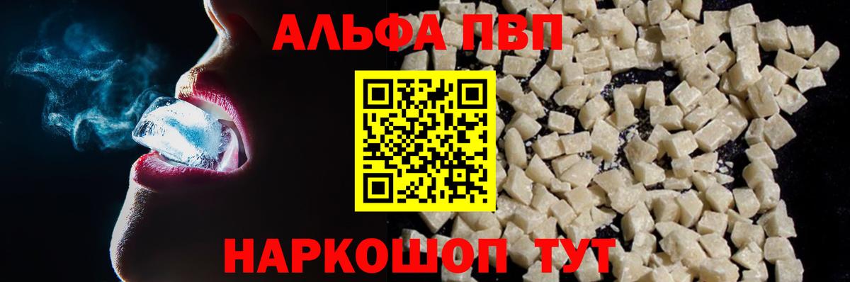 Alpha PVP  А ПВП Соль  Вход с VPN  А ПВП СК КРИС  Вязьма 