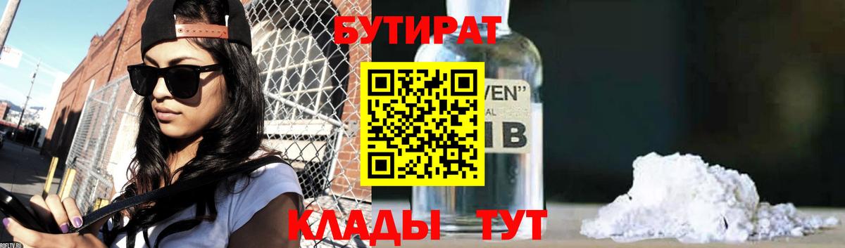 БУТИРАТ бутик  БУТИРАТ  Вязьма  Вход с VPN 