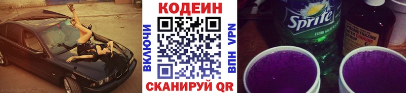 как найти закладки Вязьма Кодеиновый сироп Lean напиток Lean (лин)