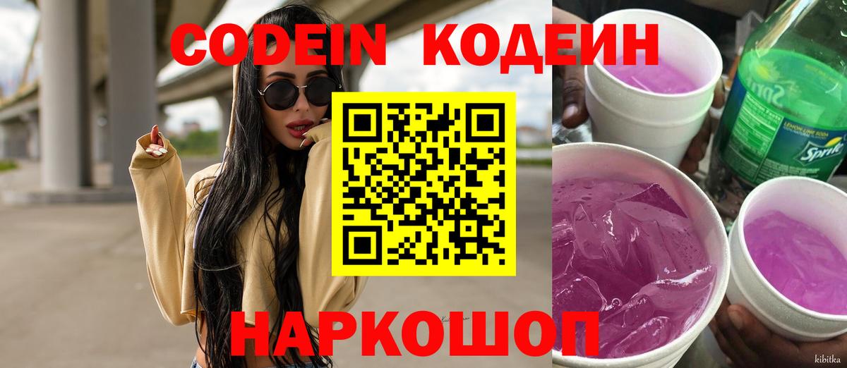 Вязьма  Кодеин Purple Drank  Кодеиновый сироп Lean Purple Drank  Вход с VPN 