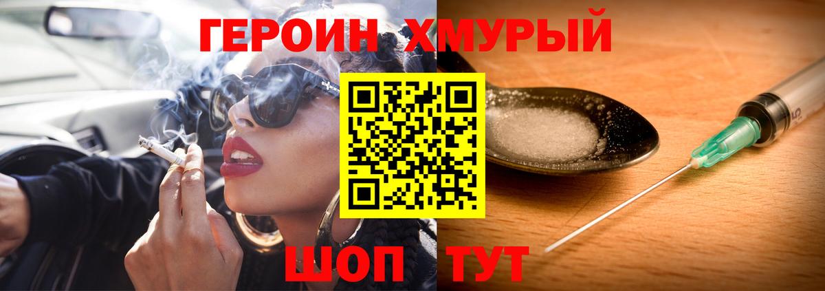 ГЕРОИН белый Вязьма