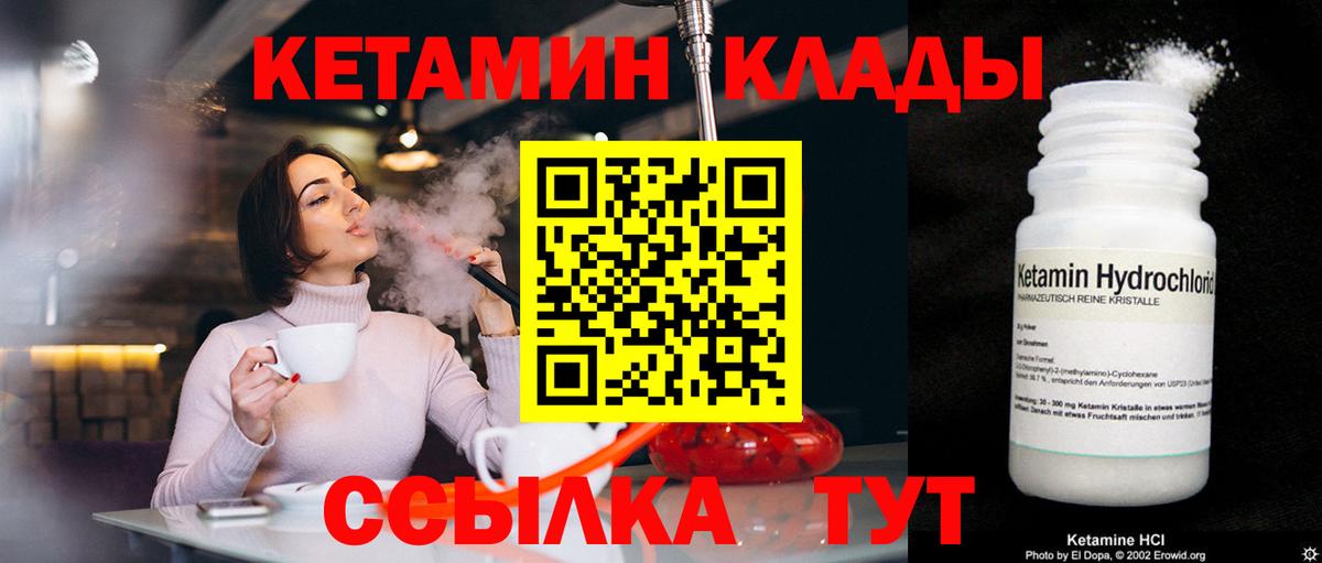 КЕТАМИН VHQ Вязьма