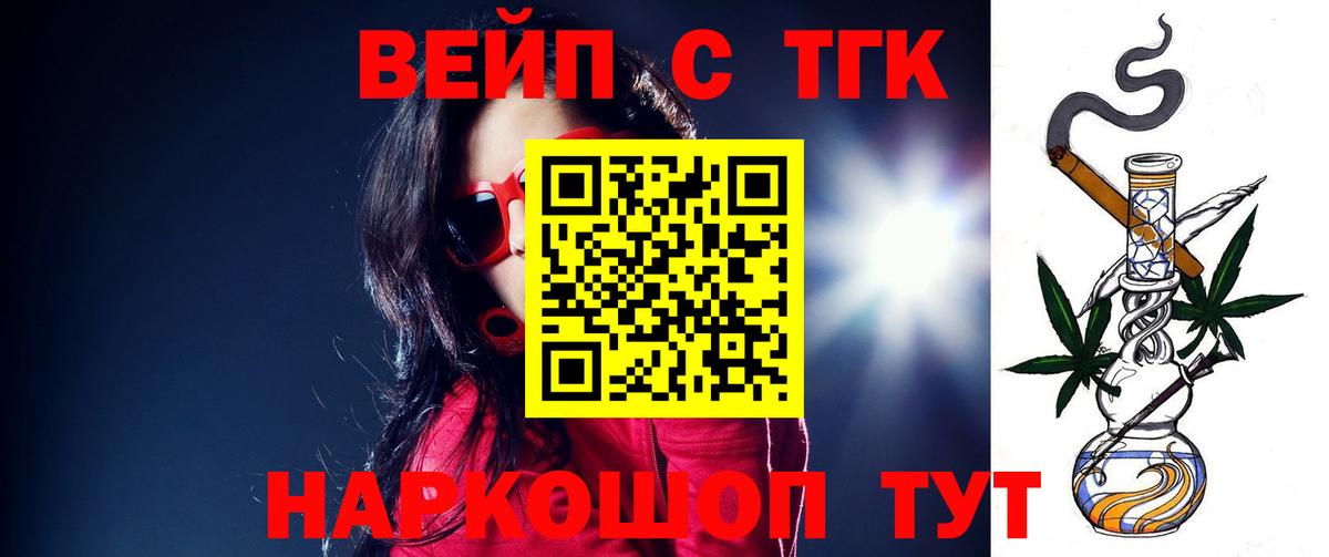 ТГК вейп с тгк Вязьма